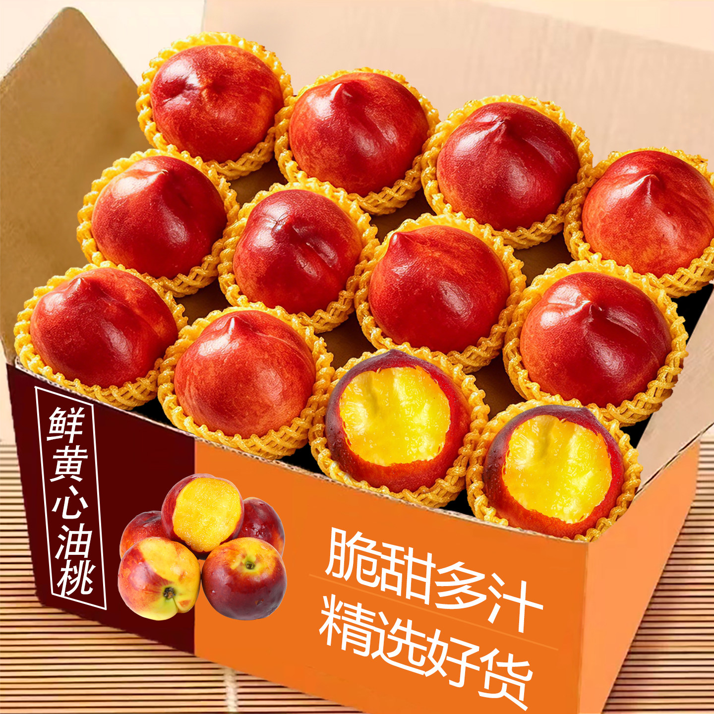 黄心油桃包邮新鲜应季大桃子现摘水果水蜜脆桃清香脆甜多汁包邮lx