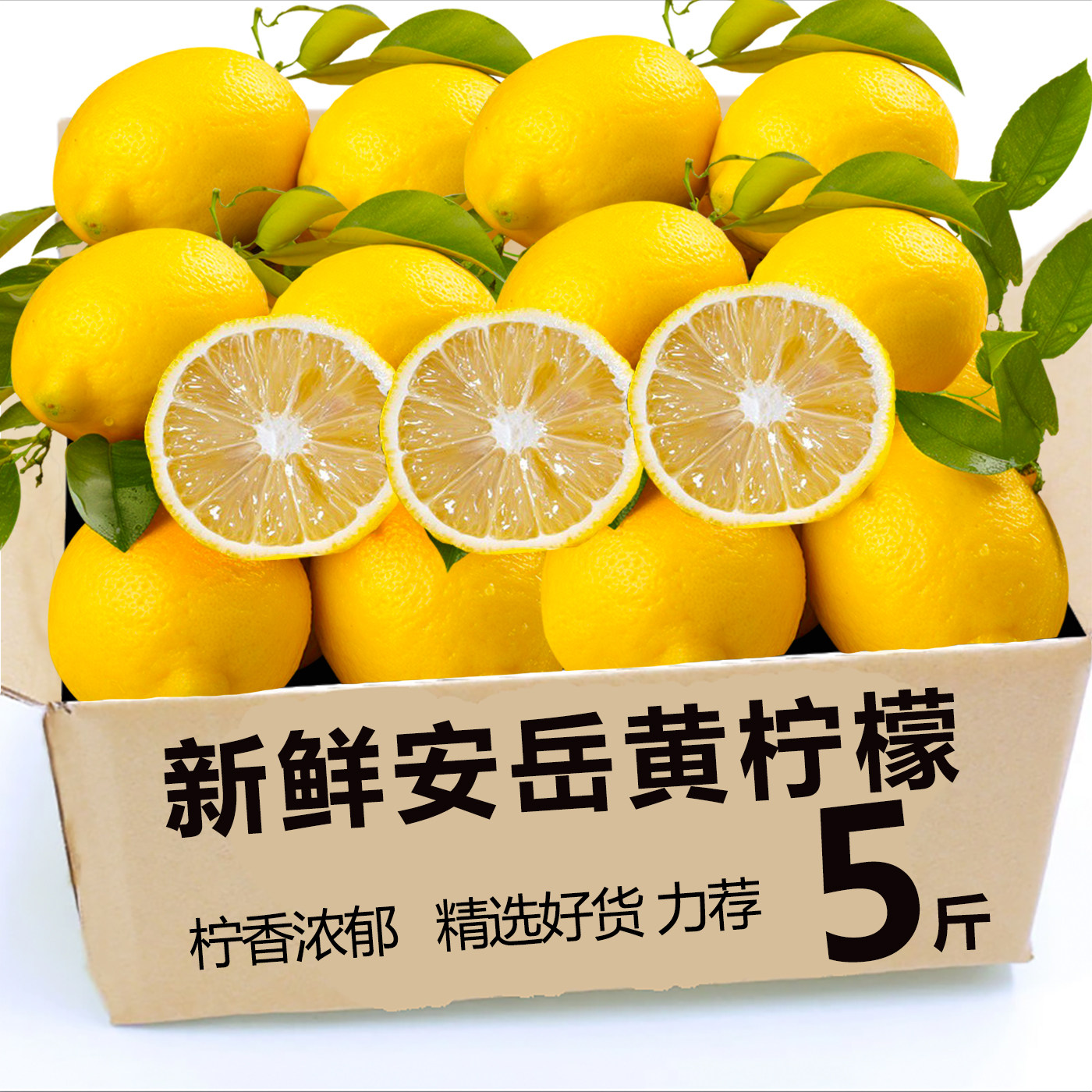 新鲜香水柠檬黄果当季水果一级果安岳黄柠檬奶茶店整箱安岳柠檬