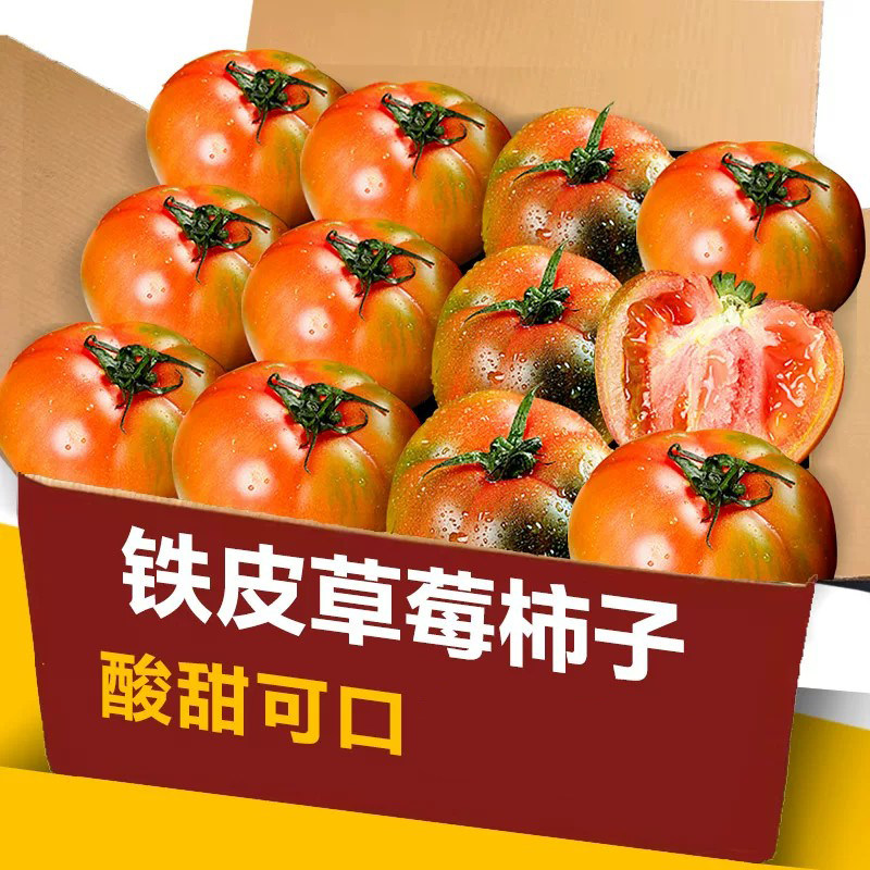 草莓味铁皮柿子3斤精选！