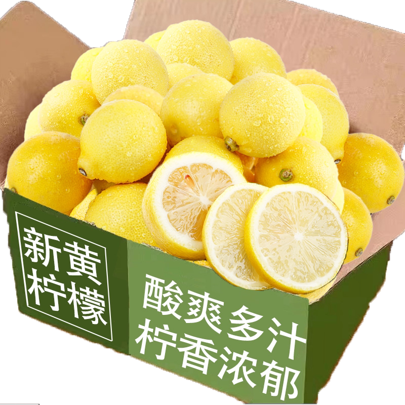 黄柠檬5斤新鲜当季整箱水果现摘一级鲜香水柠檬青包邮非四川安岳