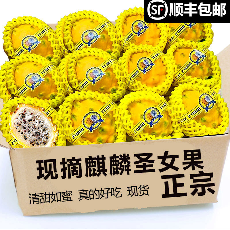 顺丰海南麒麟燕窝果当季孕妇黄皮火龙果非马来西亚进口黄金礼盒装