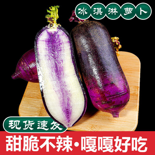 冰淇淋水果萝卜新鲜冰激凌红冰糖心5斤新鲜潍坊青萝卜甜脆型包邮