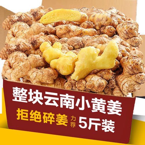 现挖正宗小黄姜新鲜生姜老姜高山小黄老姜月子姜老姜罗平干姜包邮