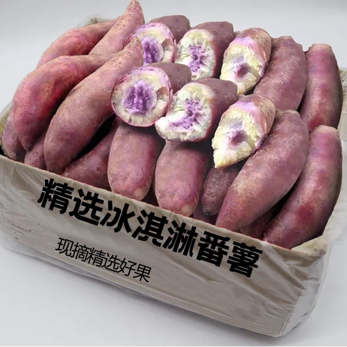 现挖冰淇淋红薯！好吃