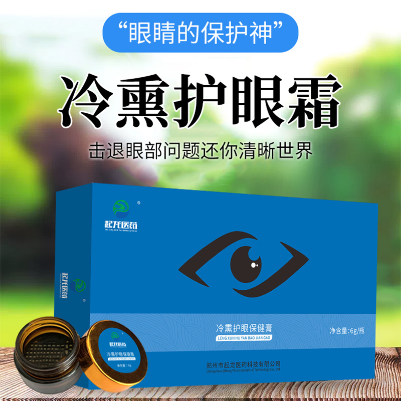 冷熏護眼膏成人學(xué)生護眼保健膏眼睛干澀疲勞酸模糊旗艦店官方正品