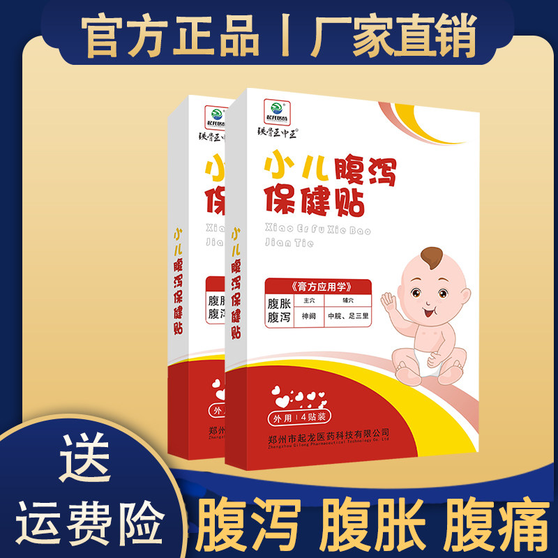 起龙小儿腹泻贴膏宝宝儿童肚脐贴调理肠胃婴幼儿腹痛腹胀拉肚子疼