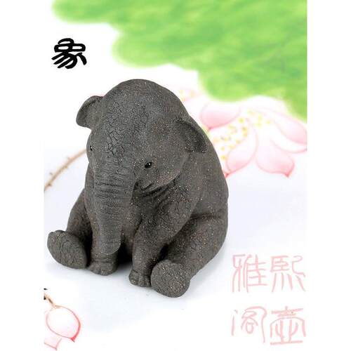 宜兴紫砂大象茶宠爱护动物可爱精品小象摆件吉祥如意手工可养段泥