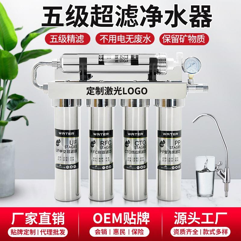 厂家五级超滤不锈钢净水机直饮净水器家用厨房过滤器会销礼品