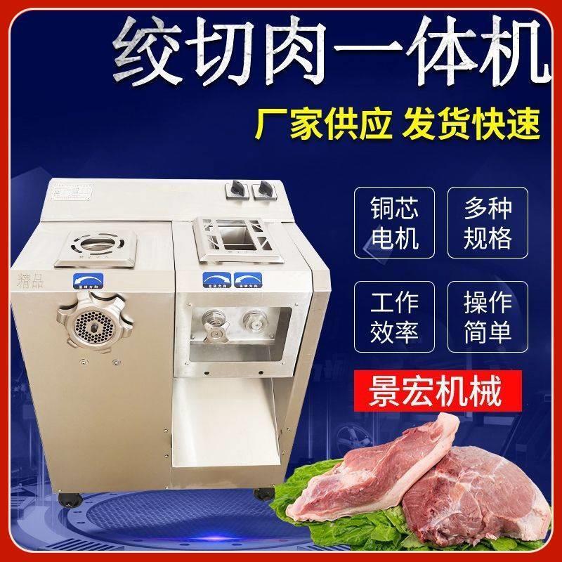 商用大功率绞肉切肉一体机 大型不锈钢多功能打肉馅切肉片机