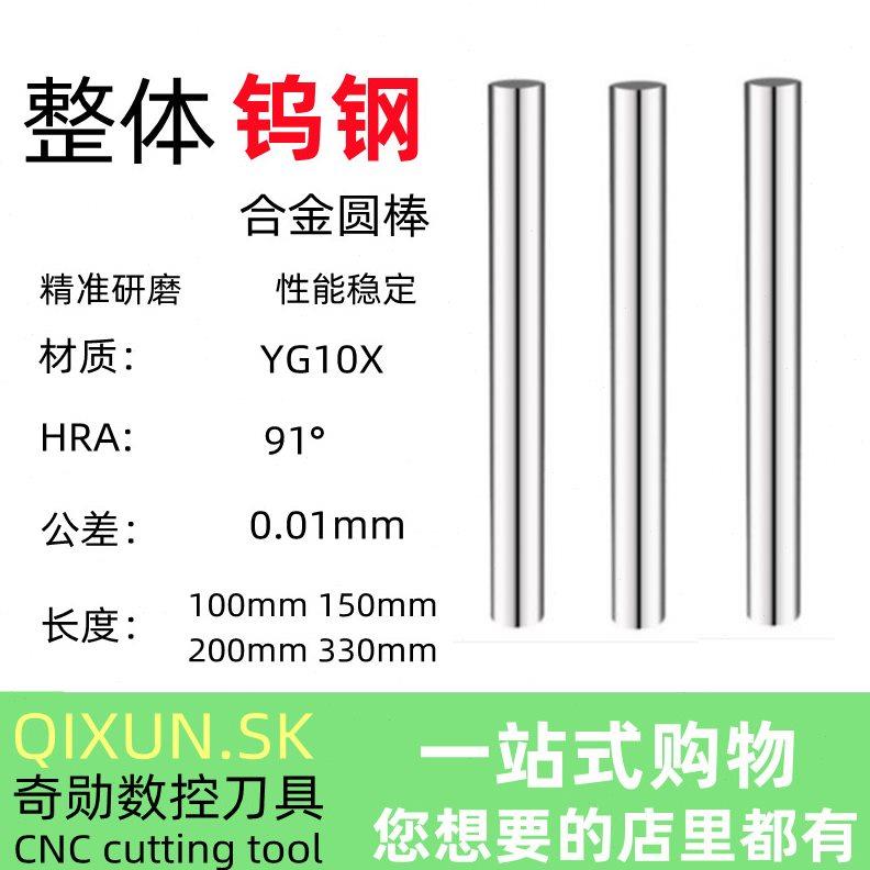 QIXUN硬质合金棒 钨钢棒 加长钨钢圆棒3/4/5/6/8/12/18/20*200mm