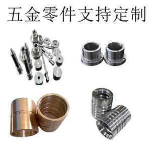 不锈钢黄铜精密机械数控车床非标定制 铝合金零件CNC金属五金加工