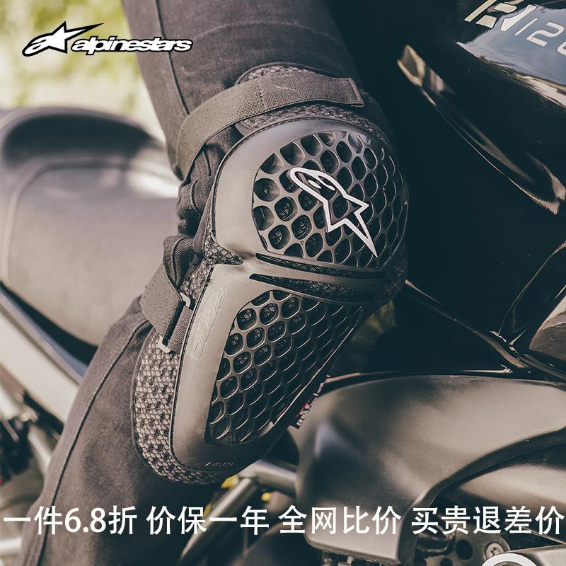 a星alpinestars摩托车护膝护肘骑士护具机车赛车骑行装备透气夏季