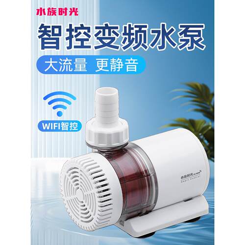 水族时光变频水泵水陆两用鱼缸抽水泵静音底吸泵水族箱循环潜水泵
