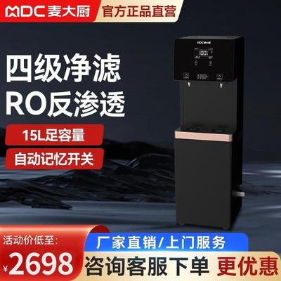 麦大厨办公室净水器直饮水机商用超滤加热一体家用过滤器ro反渗透
