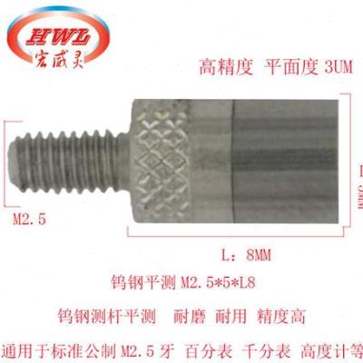 百分表测头千分表测针加长平头测针端面平面优质高精度钨钢平测
