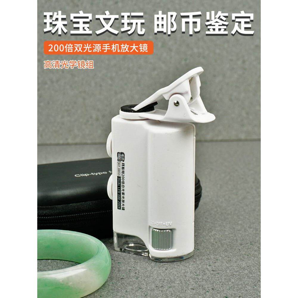 200倍手机显微镜带led灯100倍高清放大镜邮票玉石珠宝古董鉴定