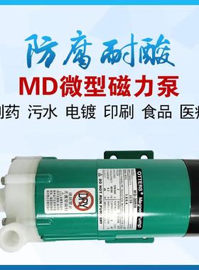 电镀磁力泵循环泵MD-30RM40RM10R15R20R55R70R100R耐酸碱小型水泵