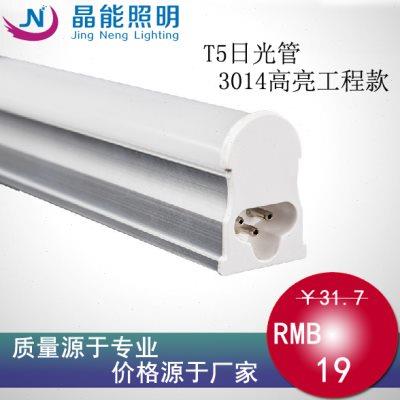 晶能LEDT5日光灯 T5灯管支架 一体化灯管 节能日光灯全套无暗区