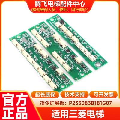适用上海三菱电梯轿厢按钮扩展板P235083B181G01 G02 G05 G06 G07
