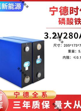 全新宁德时代磷酸铁锂电池大单体电池3.2V280AH314AH房车光伏储能