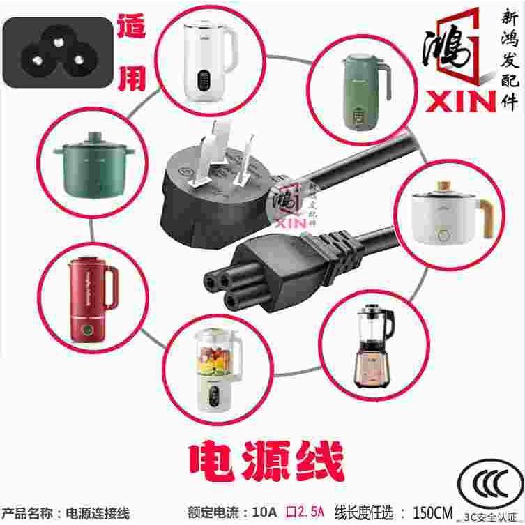 迷你破壁机豆浆机电源线三孔家用多功能料理机小电锅充电线通用型