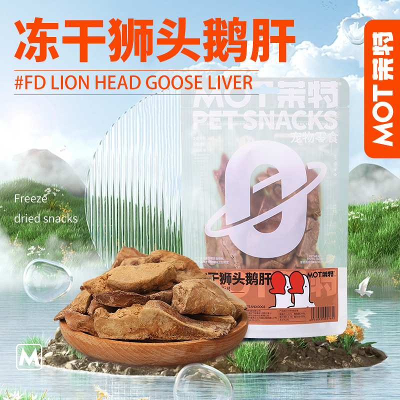 宠物食品冻干狮头鹅肝零食奖励猫咪食品零食成猫狗犬训练训犬奖励