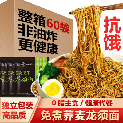 0脂肪荞麦魔芋龙须面非油炸代餐面泡面减方便面肥粗粮非油炸整箱