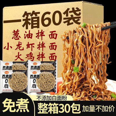 荞麦面粗粮方便面非油炸低脂肪