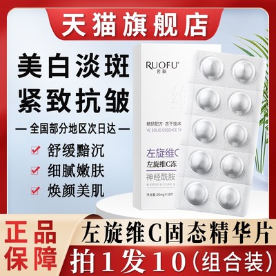 【高浓度】左旋维C精华冻干片