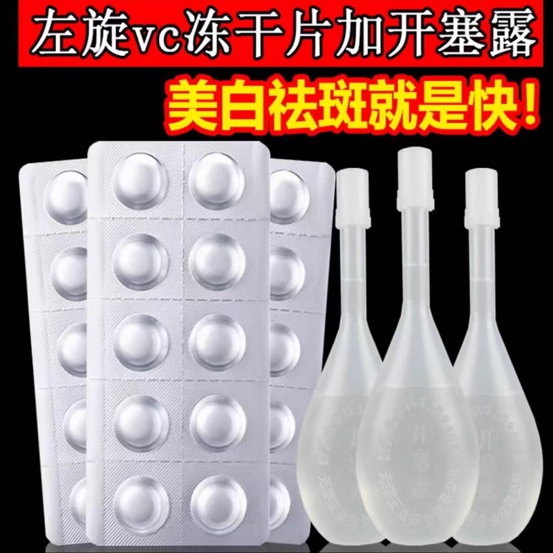 左旋vc加开塞露维c左旋VC冻干片固态精华美白提亮官方旗舰店正品