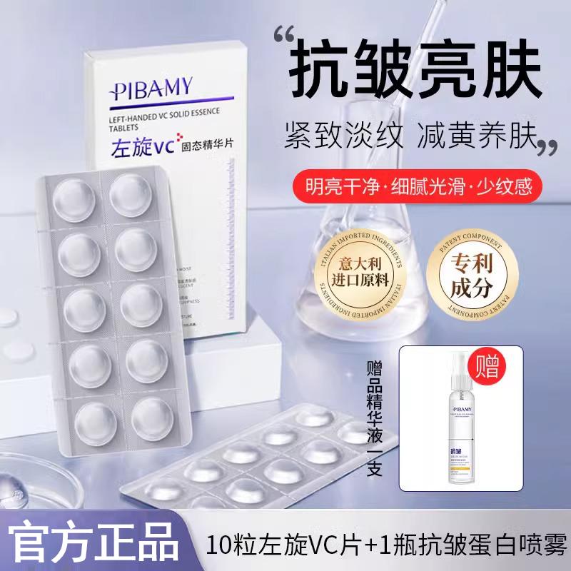 左旋vc官方旗舰店正品烟酰胺维c精华原液冻干片粉维生素c片