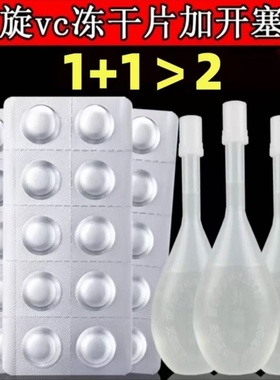 左旋vc官方旗舰店正品加开塞露维c左旋VC冻干片固态精华美白提亮
