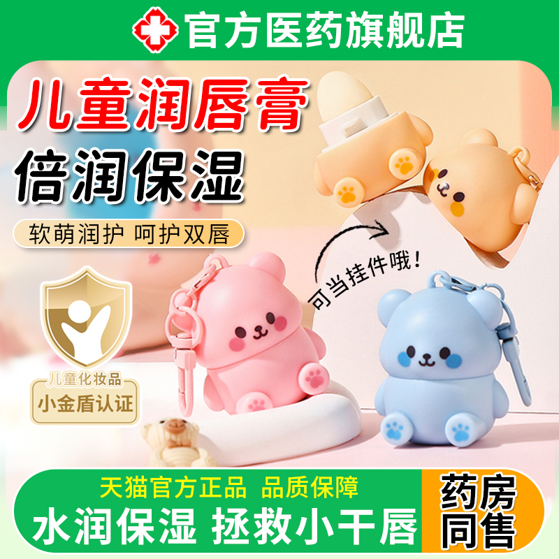 儿童润唇膏丨秋冬季保湿防干裂