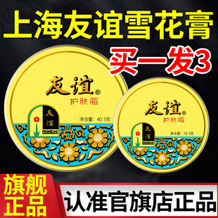 老上海友谊雪花膏正品国货老牌官方旗舰店保湿滋润护肤面霜护手霜