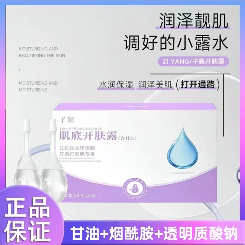 美容开肤露（含甘油）