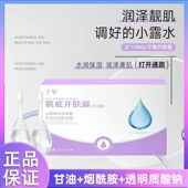 美容院专用 子氧肌底开肤露美容养颜嫩肤官方旗舰店正品