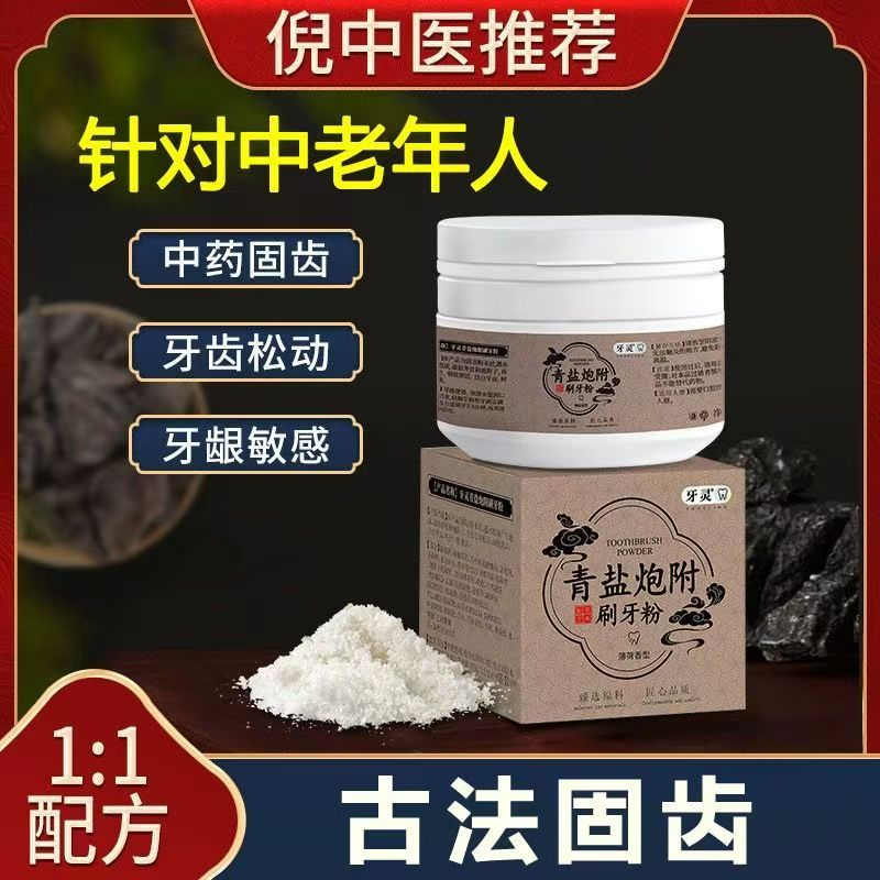【官方正品】青盐炮附刷牙粉