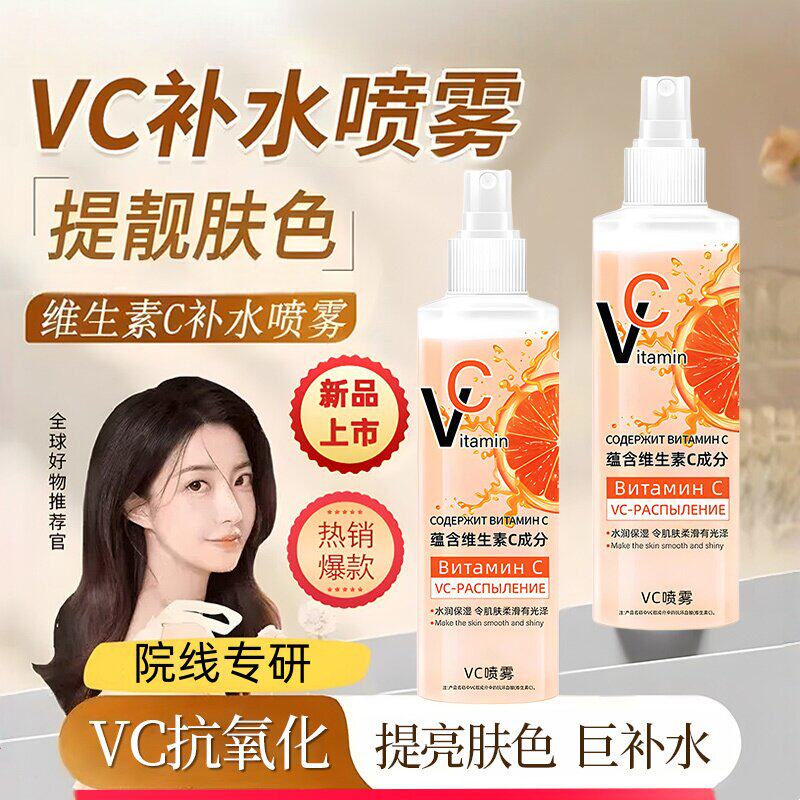俄罗斯vc喷雾维生素c妆前补水保湿爽肤水身体白美正品官方旗舰店
