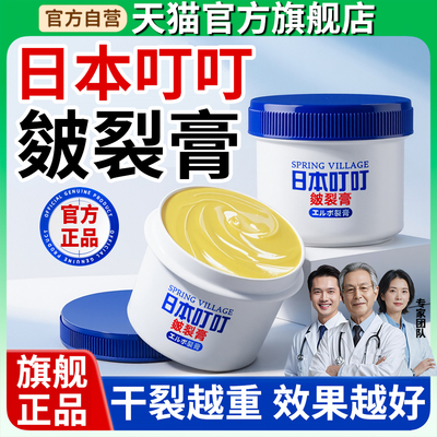 日本叮叮皴裂膏官方旗舰店手足脚后跟干裂起硬皮足跟开裂修复霜