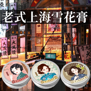 老上海雪花膏正品国货老牌官方旗舰店护手霜保湿面霜护肤品老字号