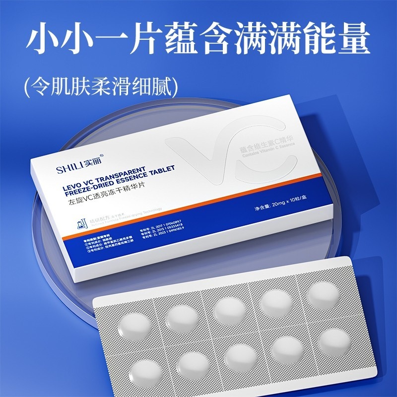 【高浓度】左旋维C冻干片VC固体精华片美白淡斑官方旗舰店正品