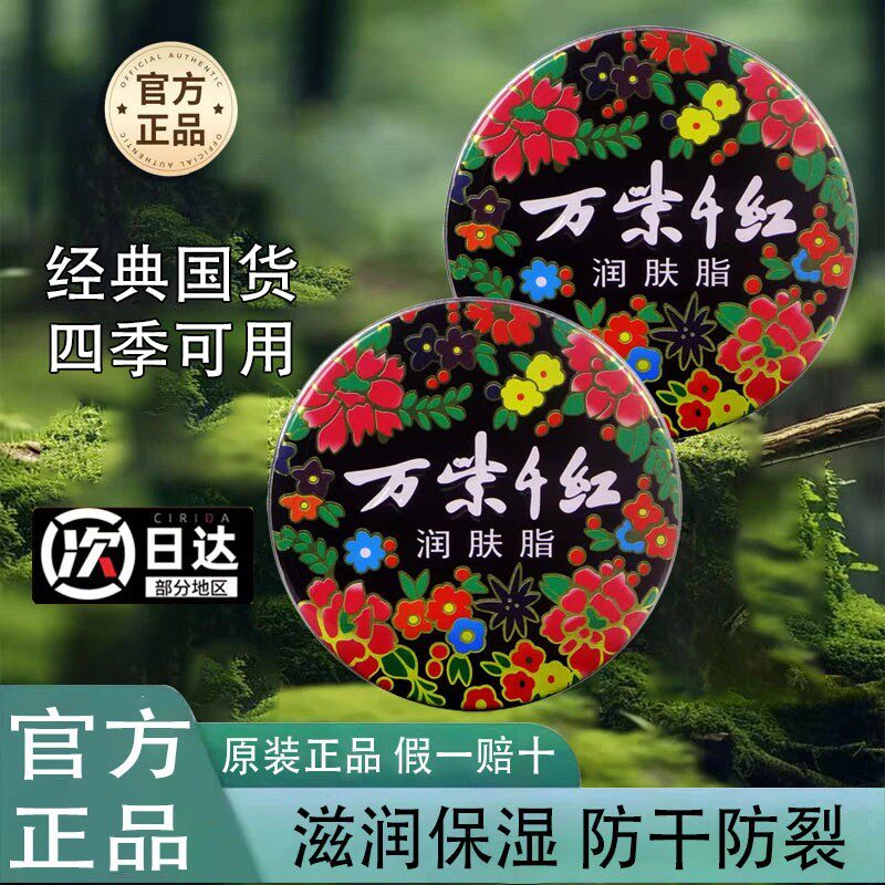 万紫千红润肤脂雪花膏护手霜防裂香脂面霜补水老牌护肤品官方正品