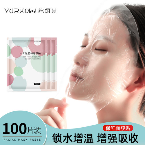 热敷专用面膜纸保鲜膜