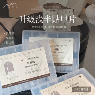 网红瘦直长直筒升级款自带辅助线浅半贴甲片免刻磨超薄无痕美甲片