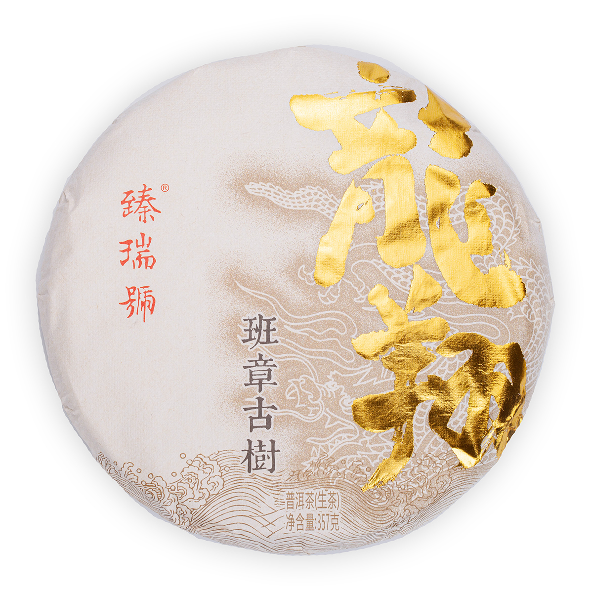 有茶有器 臻瑞號(hào)2021年龍翔班章古樹普洱茶生茶 云南勐海七子餅茶
