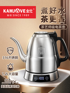 有茶有器金灶E1电热水壶316电茶壶烧水壶泡茶壶家用恒温热水壶