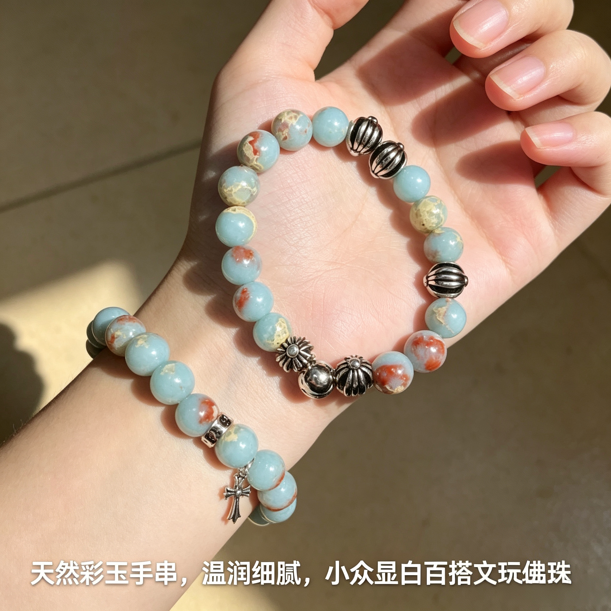 克萝心天然彩玉手串设计师款小众设计感琥珀色串珠温润细腻手链女