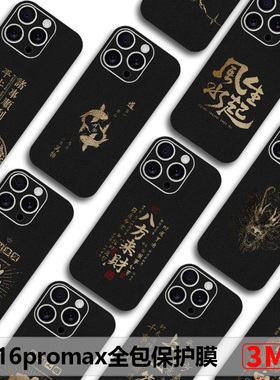 苹果16ProMax全包膜适用于iPhone15Pro素皮后膜17Pro新款烫金保护膜苹果14边框膜防摔15Plus创意改色3M贴air