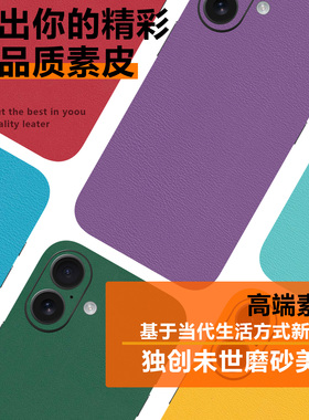 苹果17手机后膜iPhone17Pro素皮背膜纯色16/15/14全包膜iPhone16promax边框膜5Plus一体保护膜14简约防摔背贴