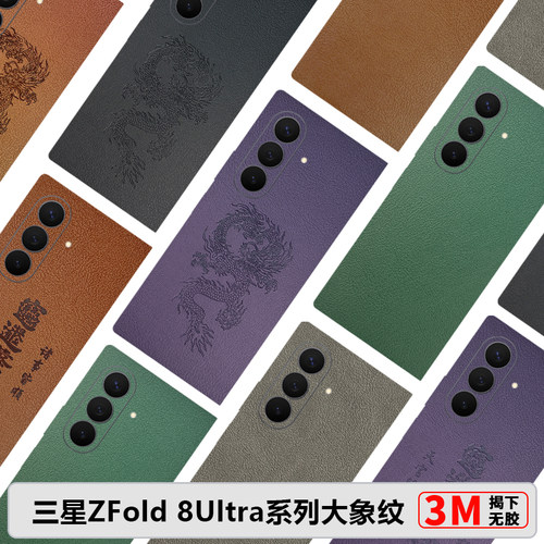 三星ZFold8系列小牛皮全包膜